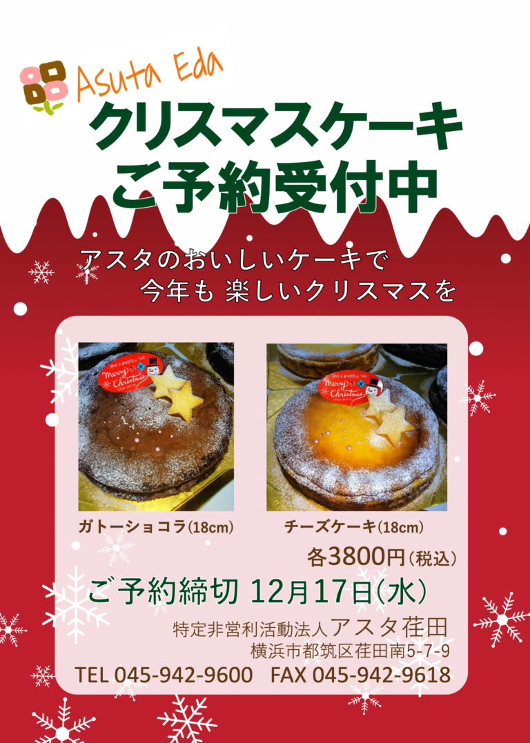 2025年 クリスマスケーキご予約受付中