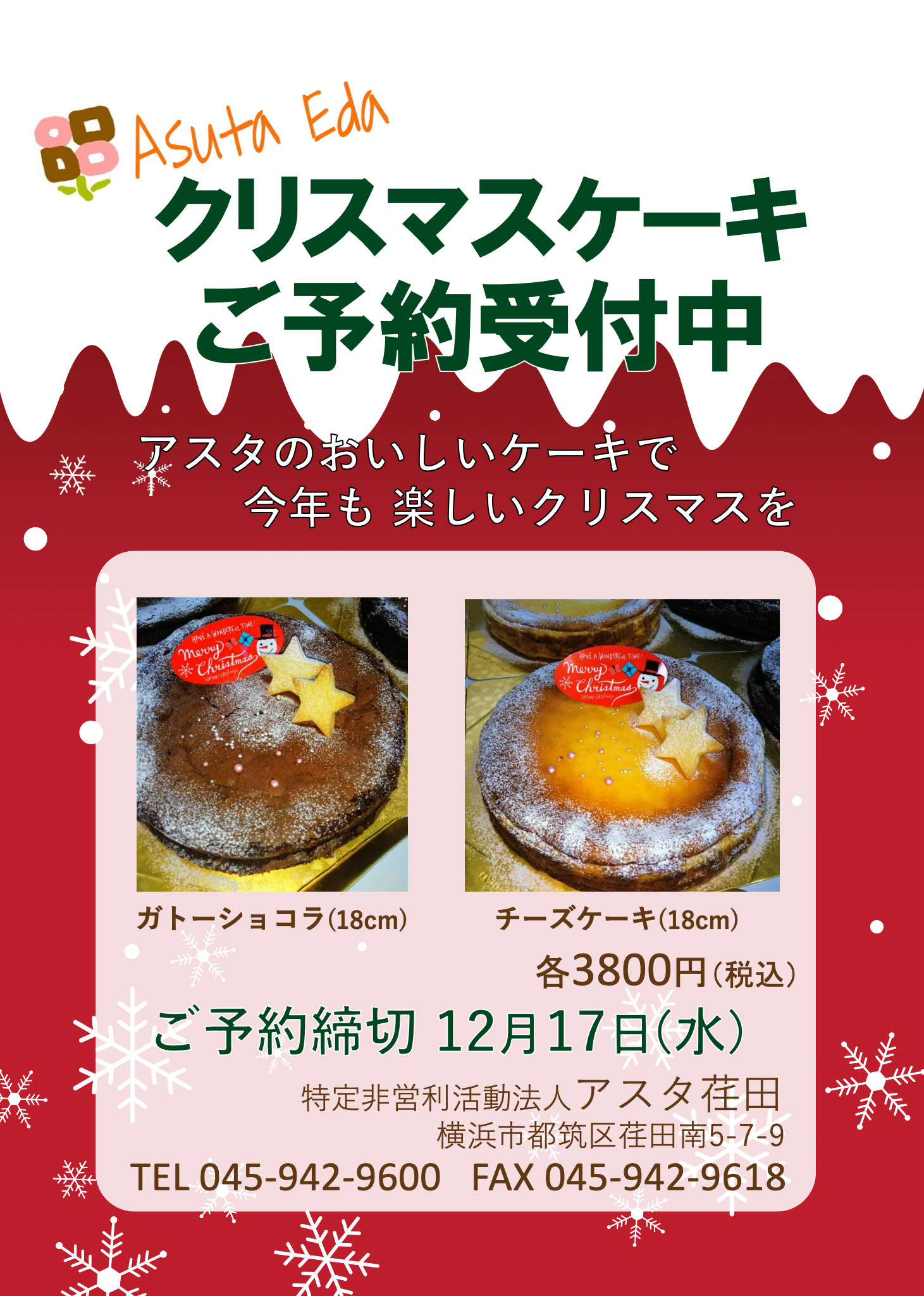 2025年 クリスマスケーキご予約受付中