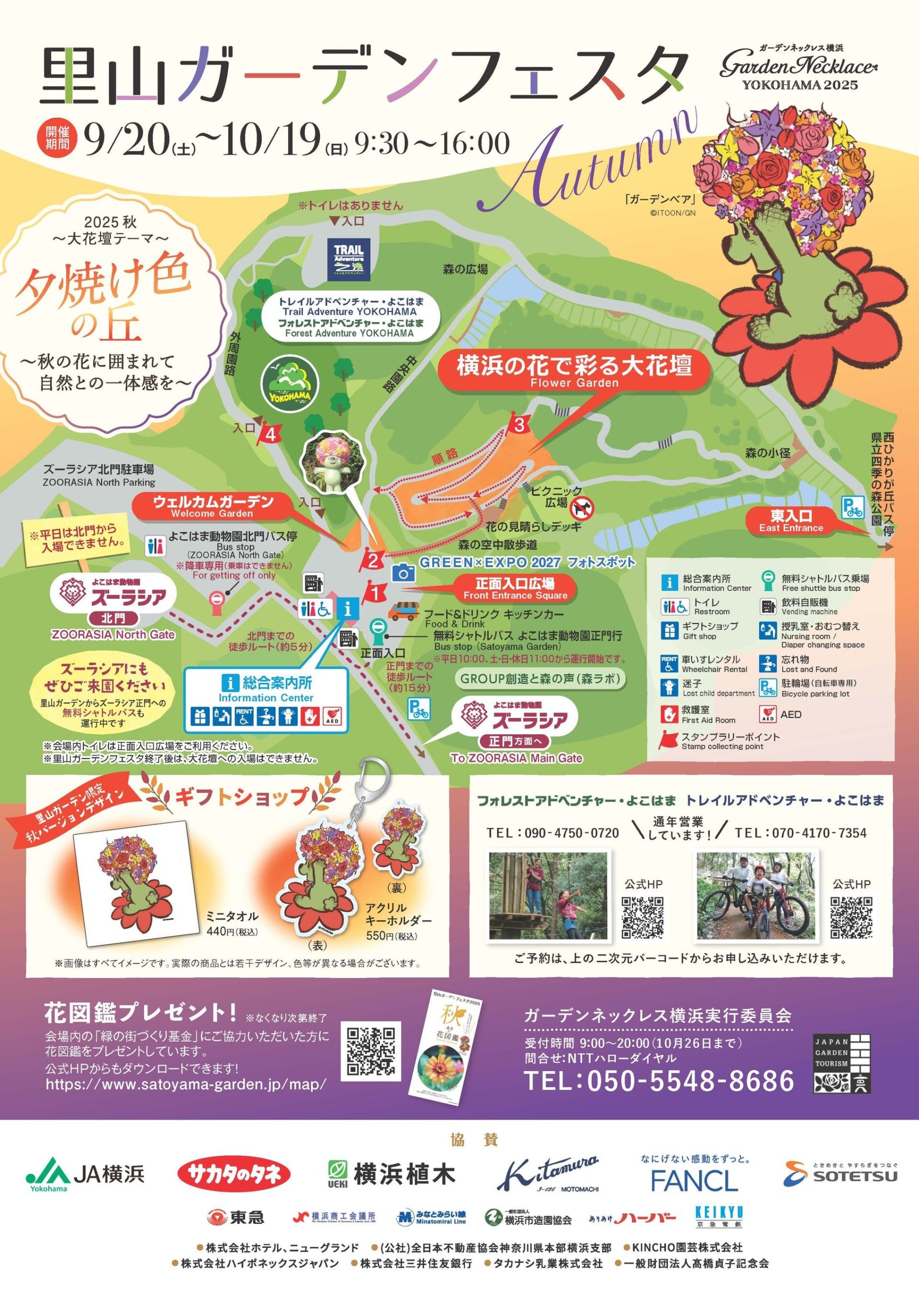 秋の里山ガーデンフェスタ